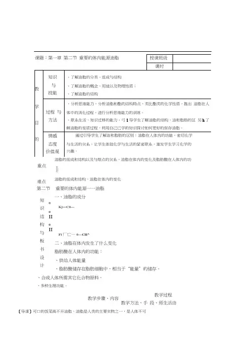 江苏省平潮高级中学集体备课化学选修1教案(13份)苏教版2(精汇教案)