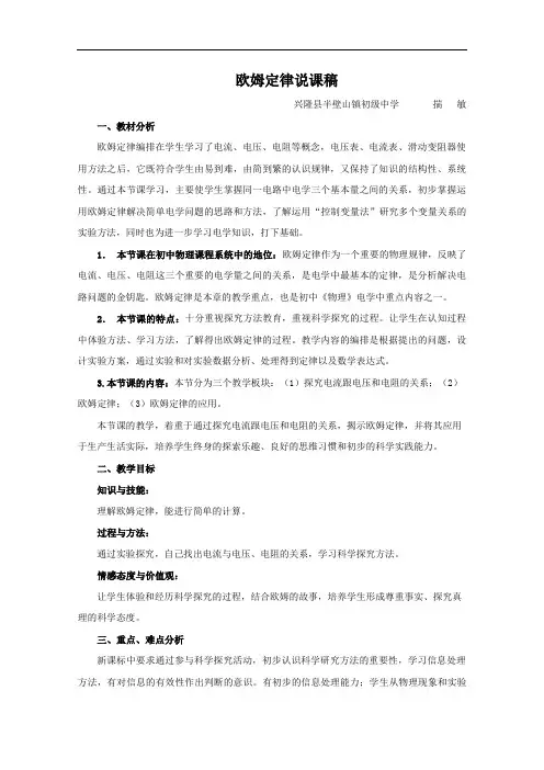 【初中物理】欧姆定律说课稿 教科版