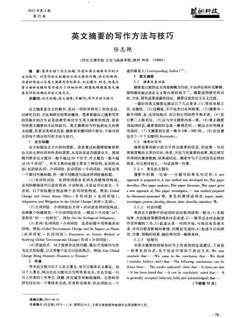 英文摘要的写作方法与技巧