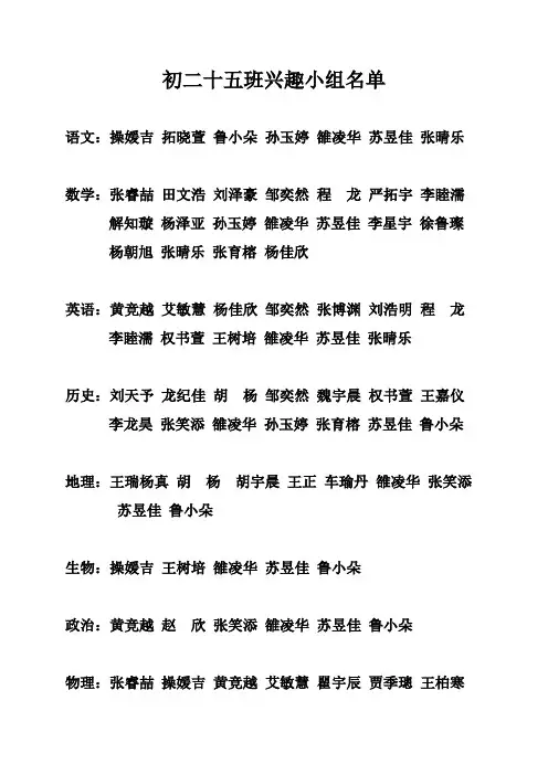 初二十五班兴趣小组名单