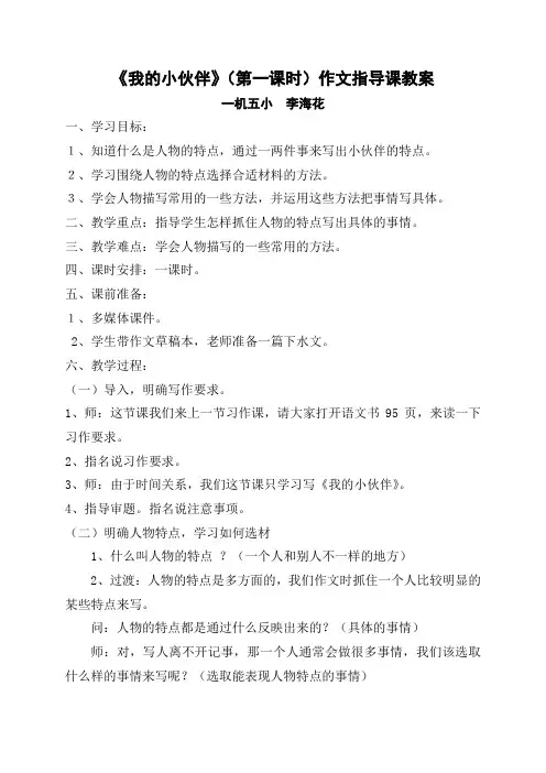 我的小伙伴作文指导课教案