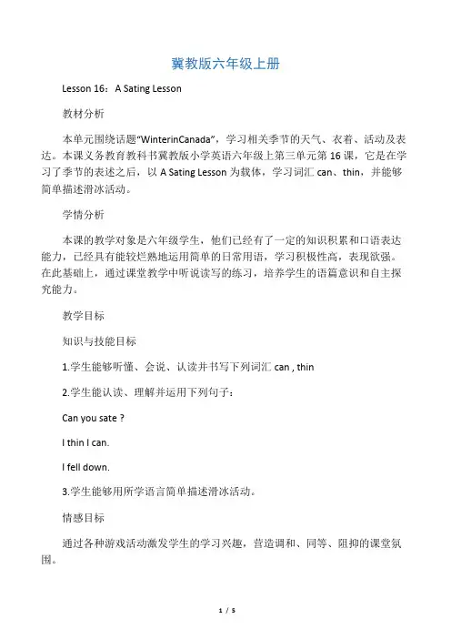 冀教版六年级英语上册教案设计：lesson_16