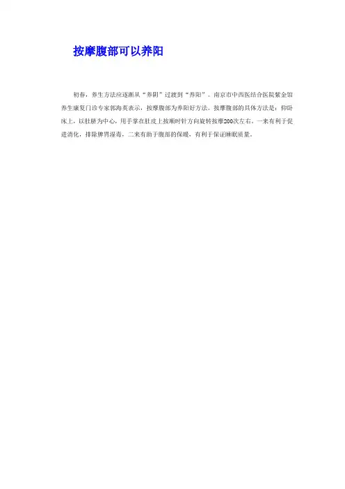 按摩腹部可以养阳