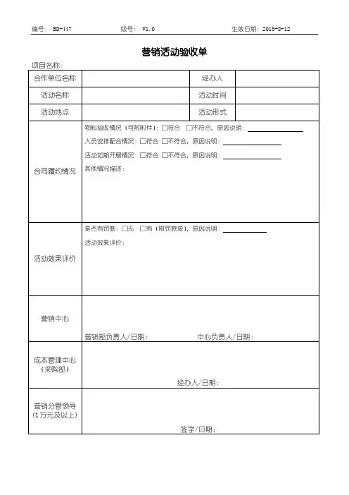 营销活动验收单