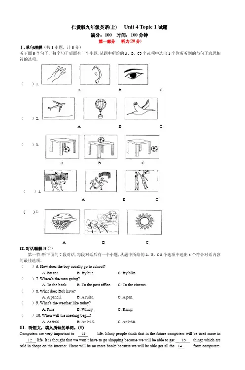 仁爱版九年级英语(上)Unit4Topic1试题_4