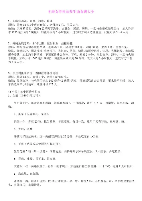 冬季女性补血养生汤食谱大全