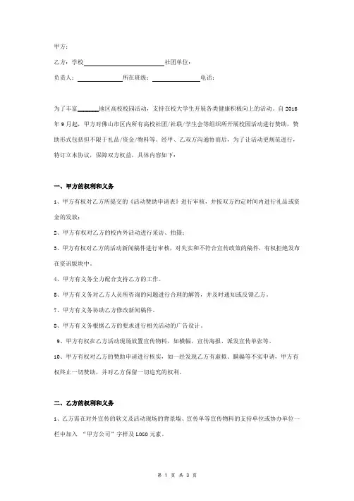 校园活动赞助合作合同协议书范本
