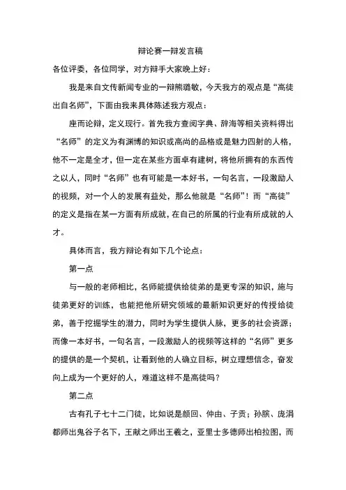 辩论赛一辩发言稿
