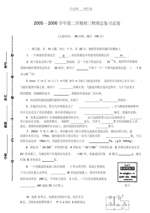 初三物理总复习试卷(附答案)