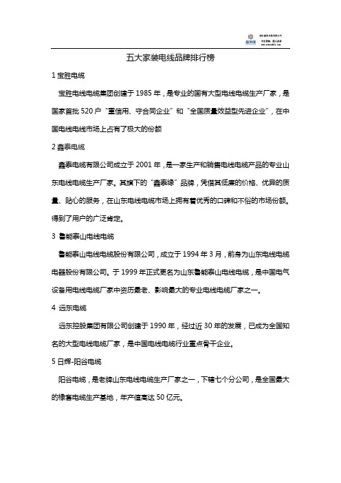 五大家装电线品牌排行榜