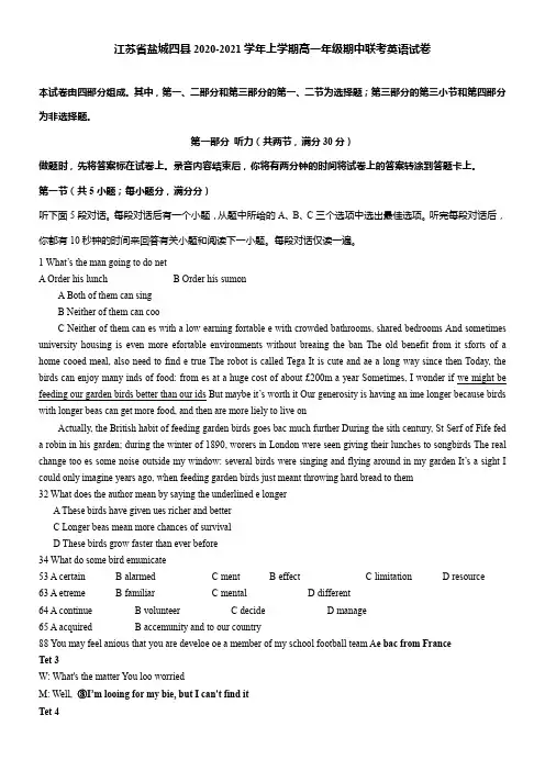 江苏省盐城四县2021学年上学期高一年级期中联考英语试卷