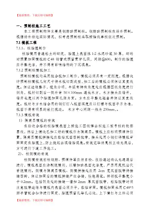 预制柱施工方案(精编文档).doc