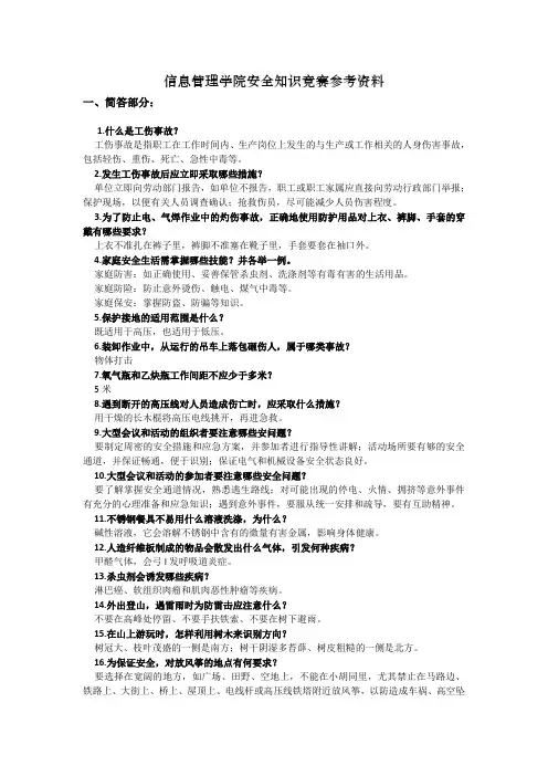 安全知识竞赛题库1