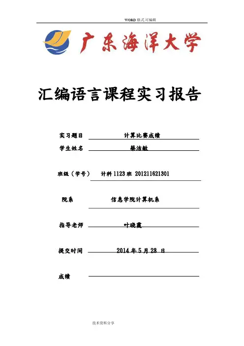 汇编语言课程设计报告报告