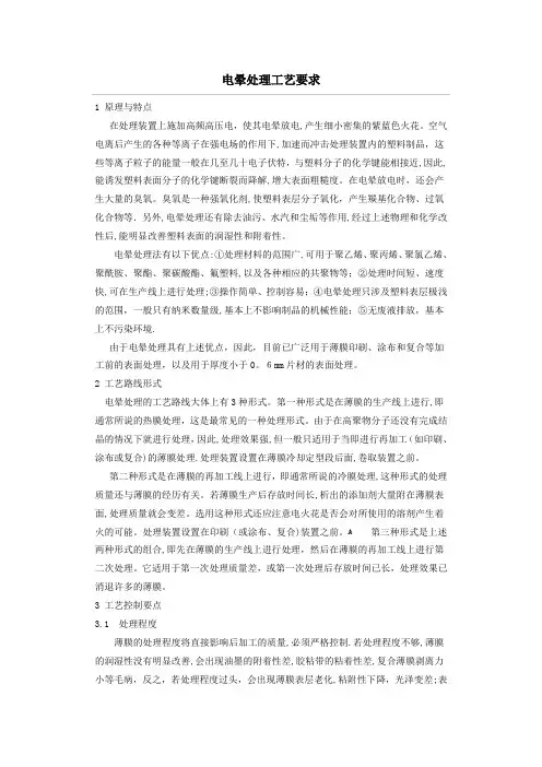 电晕处理工艺