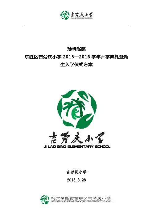 开学典礼方案 2