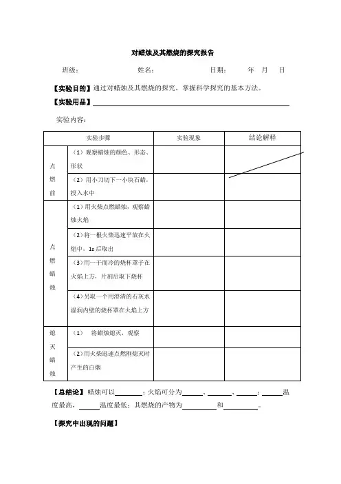 蜡烛燃烧的实验报告单