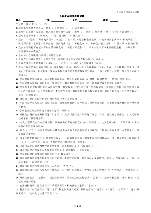仓库盘点制度考核试题(答案)