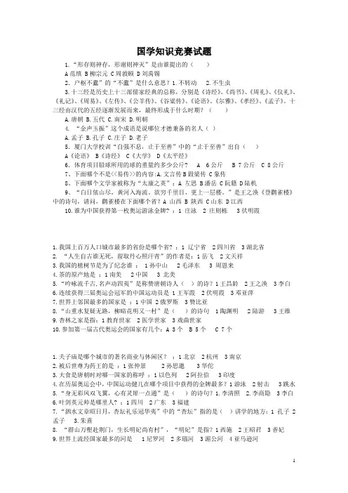 国学知识竞赛试题参考