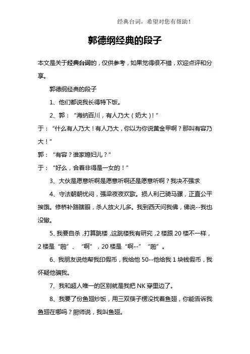 郭德纲经典的段子