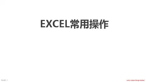 Excel培训PPT模板