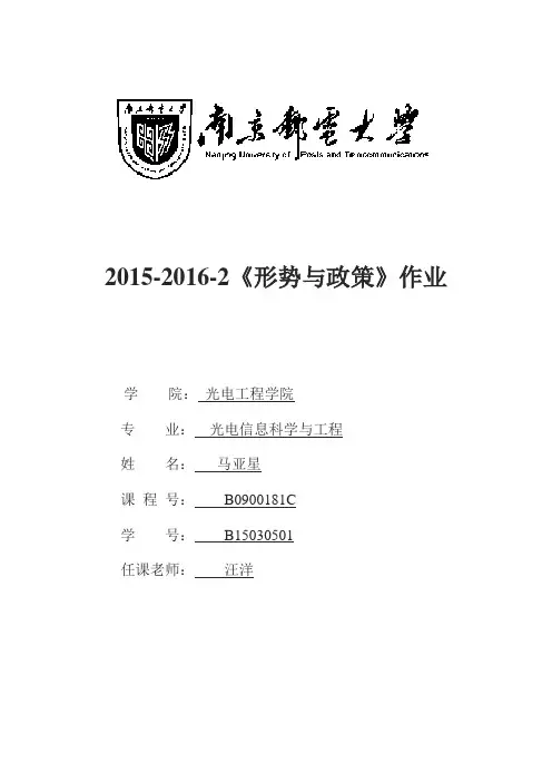 形势与政策作业