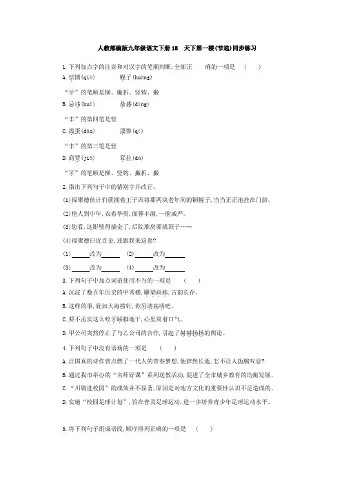  人教部编版九年级语文下册18 天下第一楼(节选)同步练习