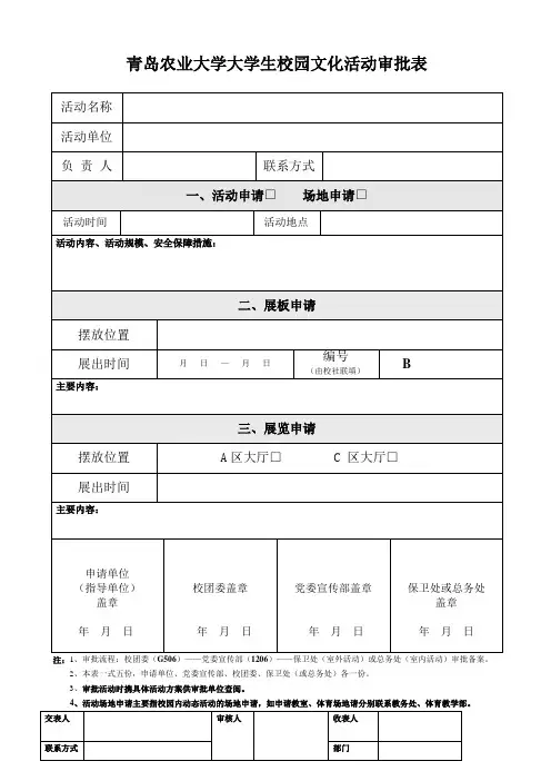 校园文化活动审批表 (2)