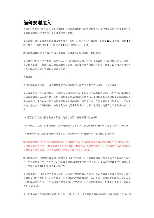 编码规则定义