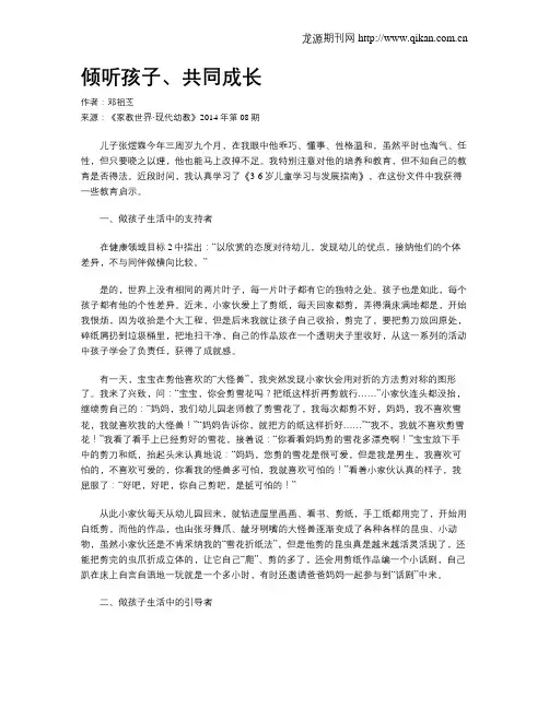 倾听孩子、共同成长