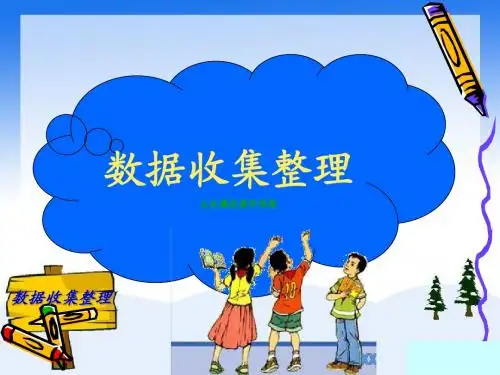 1_数据收集整理_第1课时PPT课件_2014新人教版二下数学