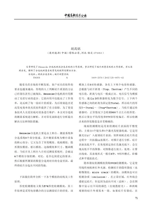 Hennecke分选机测试分选系统工作原理简析