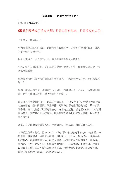 《灸事重提——故事中的艾灸》之五