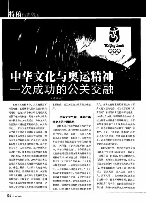 中华文化与奥运精神：一次成功的公关交融