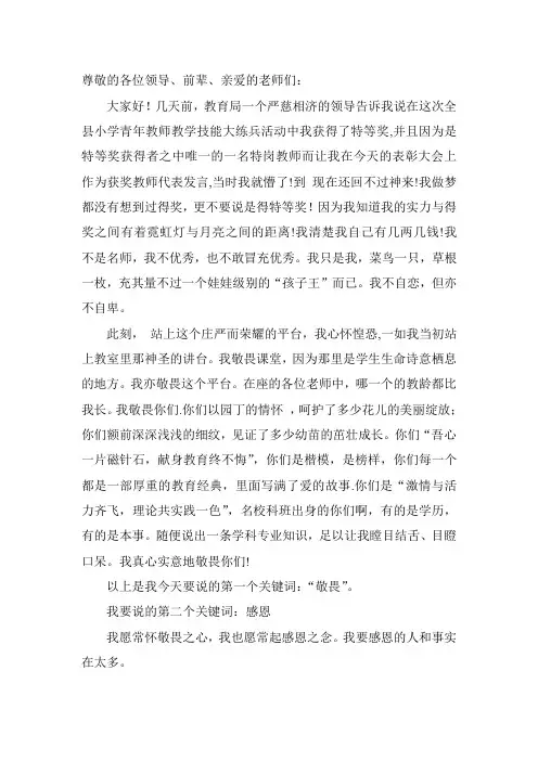 教师获奖感言