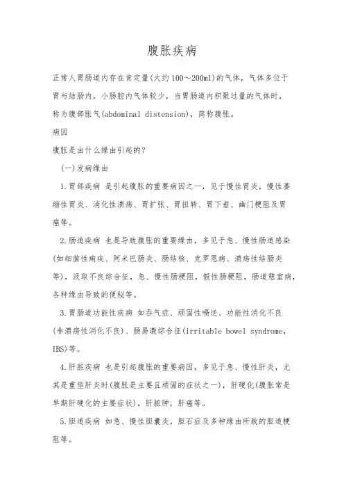腹胀疾病详解
