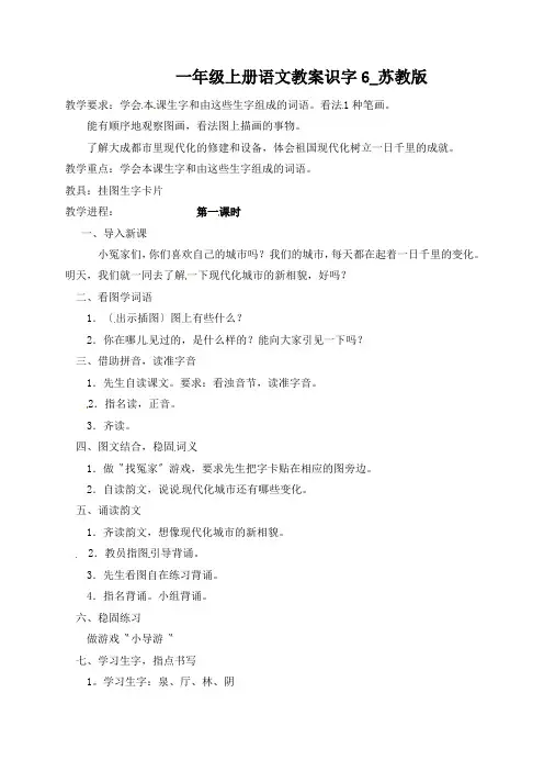 一年级上册语文教案识字6_苏教版