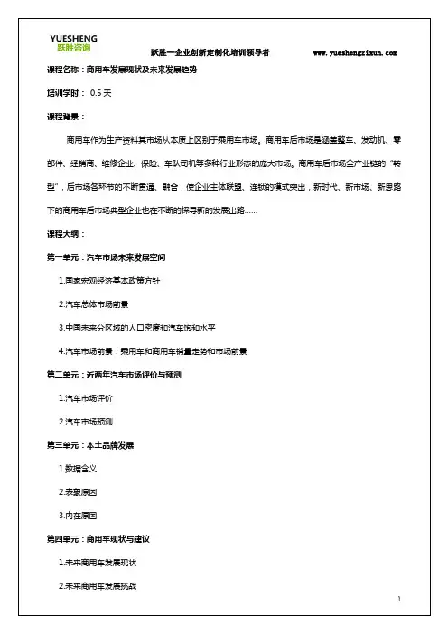 商用车发展现状及未来发展趋势