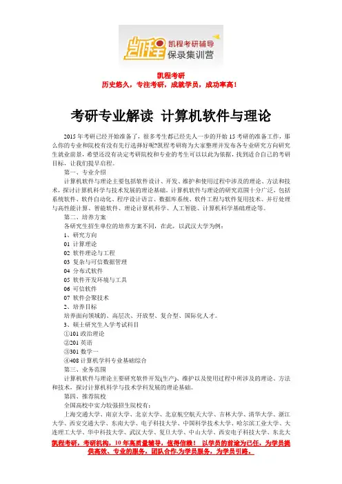 考研专业解读 计算机软件与理论