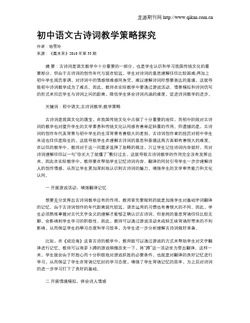 初中语文古诗词教学策略探究