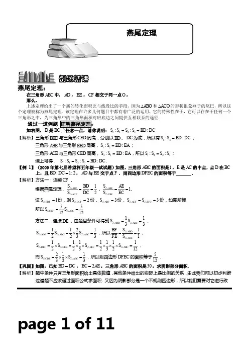 小学奥数几何(燕尾模型)