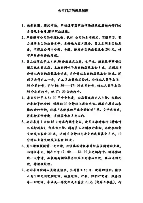 房产中介公司门店的规章制度