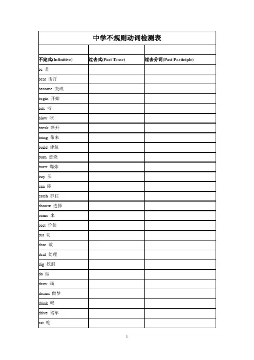 中学不规则动词检测表