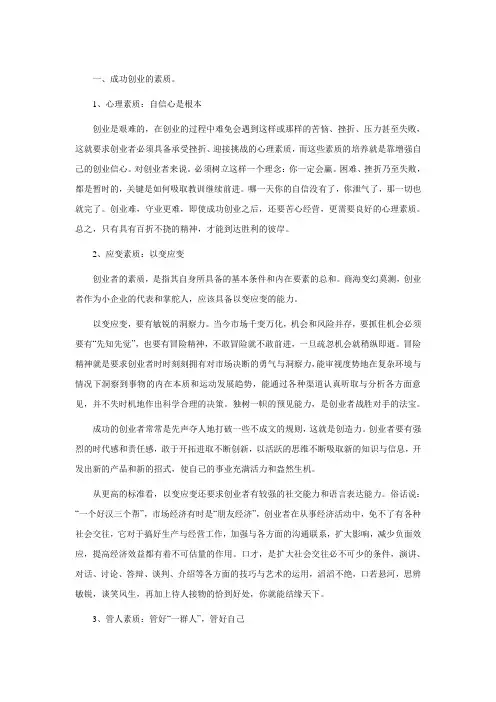 184成功创业者需具备的素质和能力