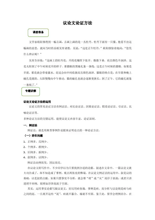 高中语文高考总复习议论文写作专题教案7.议论文论证方法