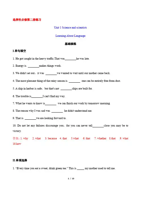 高二英语选择性必修第二册(2020版)_Unit1_Learning_about_Lang基础巩固练