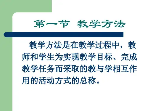 教学方法与教学形式