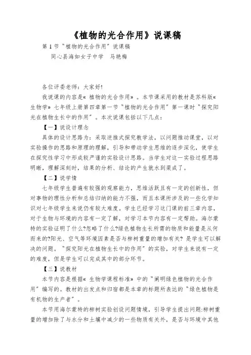《植物的光合作用》说课稿