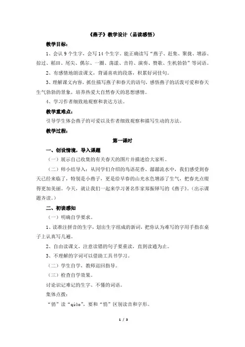 《燕子》教学设计(品读感悟)