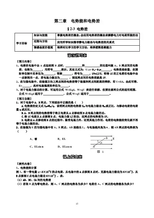 高二物理电势差学案